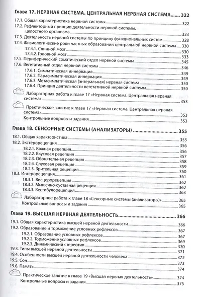 Анатомия и физиология домашних животных - фото 6
