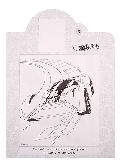 Наклей и раскрась! № НР 19066. "Hot Wheels" - фото 4