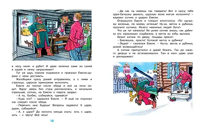 По щучьему веленью (Рисунки И. Семенова) - фото 3