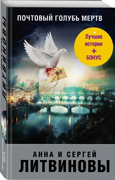 Почтовый голубь мертв - фото 3