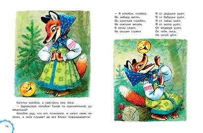 Русские народные сказки - фото 13