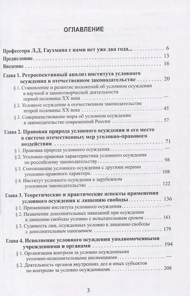 Условное осуждение к лишению свободы: законодательная регламентация, практика применения и исполнения - фото 2