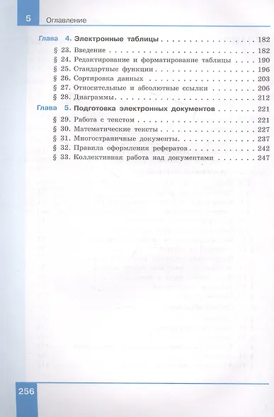 Информатика. 8 класс. Учебник - фото 3