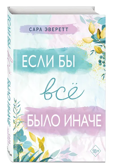 Если бы все было иначе - фото 3