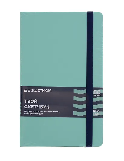 Блокнот для зарисовок 13*21 80л "Стихия. Воздух" 140г/кв.м, тв.обл. - фото 1