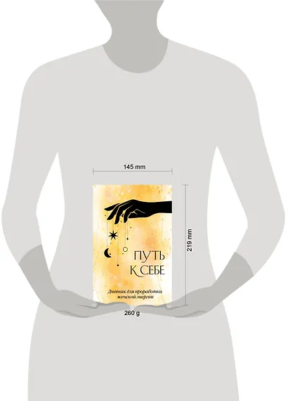 Ежедневник недат. А5 64л "Путь к себе. Дневник для проработки женской энергии" с контентом - фото 6