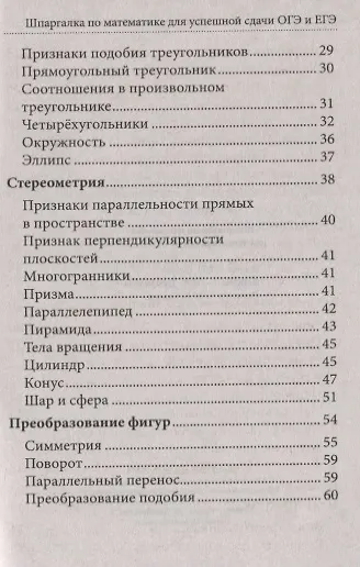 Шпаргалка по математике для успешной сдачи ОГЭ и ЕГЭ - фото 4