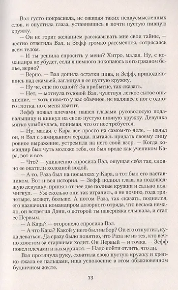 Шепот зверя - фото 3