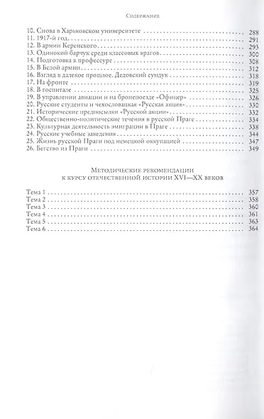 История России: Работы разных лет : учеб. пособие для вузов - фото 3