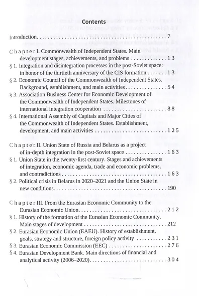 The Space of Greater Eurasia in the Twenty-First Century.Processes of integration: institutions, trends, and challenges - фото 3