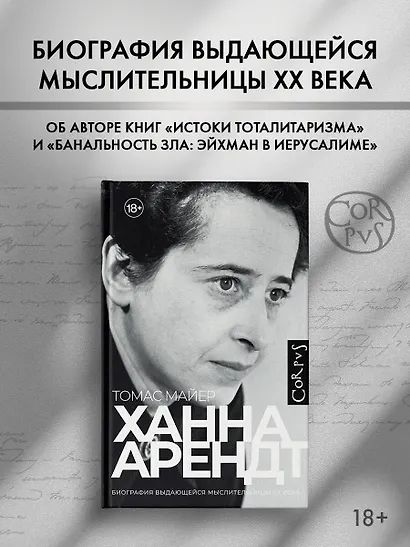 Ханна Арендт - фото 3