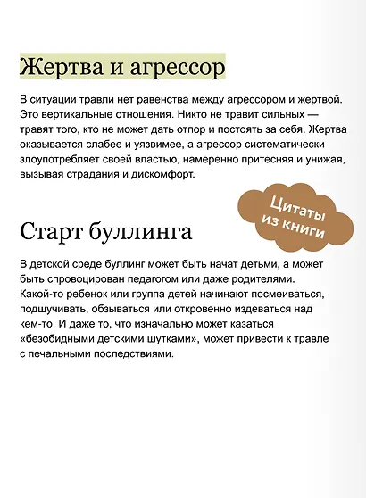 Травля. Руководство для взрослых по защите и поддержке детей - фото 6