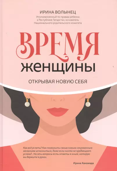 Время женщины: открывая новую себя - фото 1