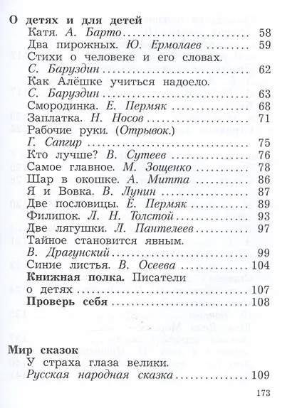 Литературное чтение. 2 класс. Учебное пособие. В двух частях. Часть 1 - фото 4