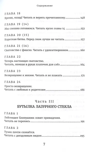 Сундук феи Потеряшки - фото 7