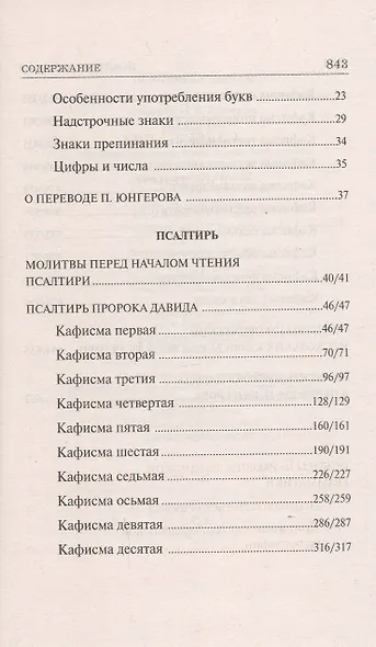 Псалтирь учебная, 6-е издание - фото 4
