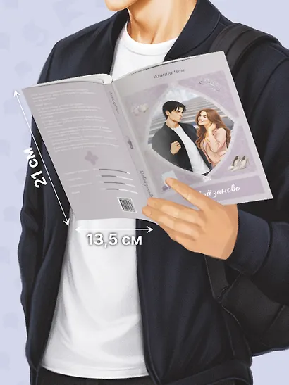 Давай заново - фото 11