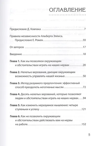 Эмоции. Не позволяй  обстоятельствам и окружающим играть на нервах - фото 3
