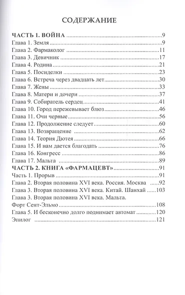 Панакея. Книга 3. Гея. Земля - фото 2