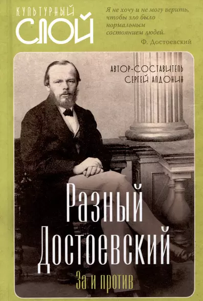 Разный Достоевский. За и против - фото 1
