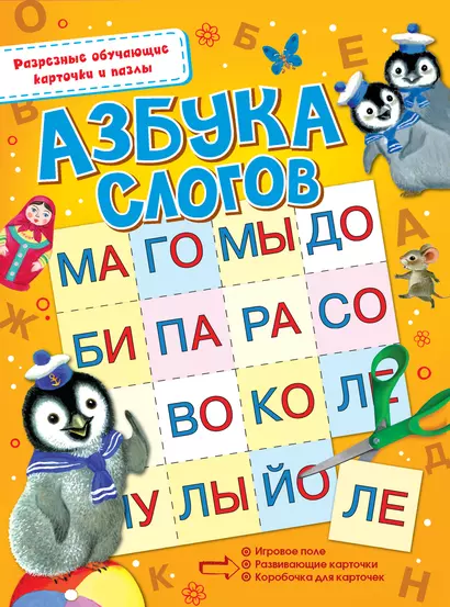 Азбука слогов - фото 1