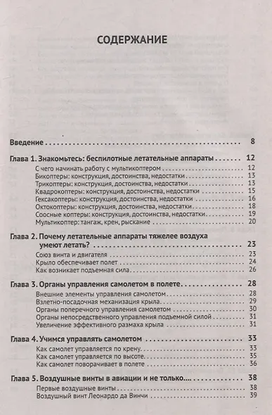 Беспилотники. С QR-кодами для перехода к необходимым ресурсам - фото 2