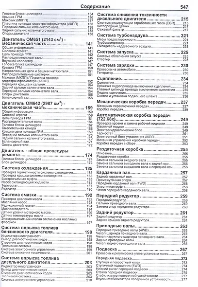 Mercedes-Benz Viano (W639) Руководство по ремонту и техническому обслуживанию (м) - фото 3