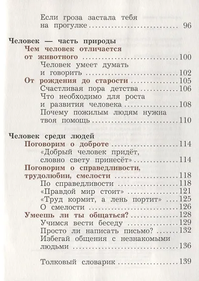 Окружающий мир : 4 класс : Учебник для учащихся общеобразовательных организаций. В 2 частях. Часть 1. 4-е издание, доработанное - фото 4