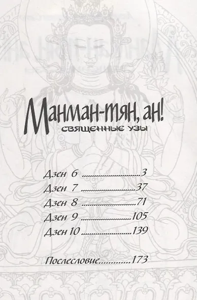 Манман-тян, Ан! Том 2 (Священные узы / Manmanchan, An). Манга - фото 2