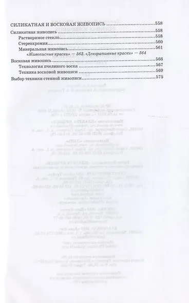 Техника живописи. Учебное пособие для СПО - фото 9