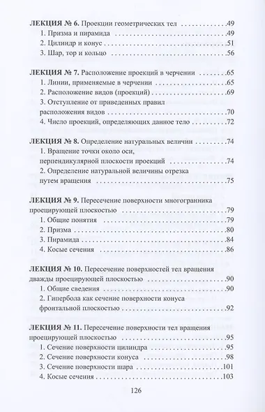 Начертательная геометрия - фото 3