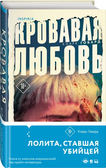 Кровавая любовь. История девушки, убившей семью ради мужчины вдвое старше нее - фото 3