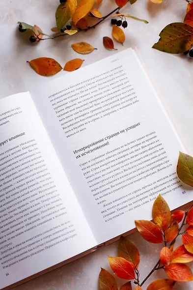 Освобождение чувств. Как преодолеть последствия негативного детского опыта и не дать ему разрушить вашу жизнь - фото 8