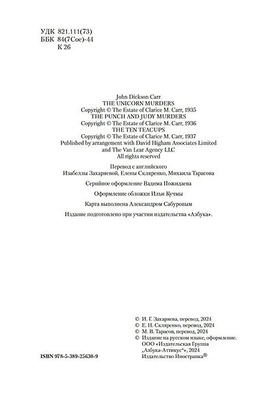 Убийства единорога - фото 10