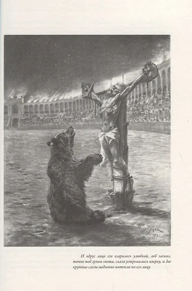 Камо грядеши - фото 4