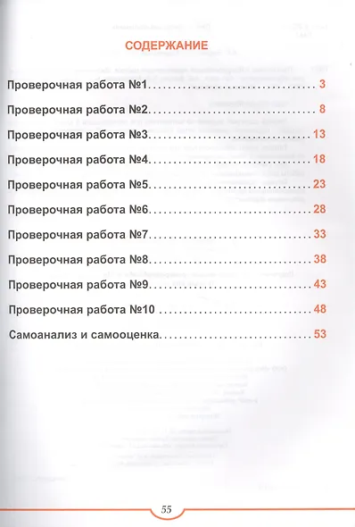 Подготовка к Всероссийской проверочной работе. Математика. 5 класс. Тетрадь для обучающихся - фото 2