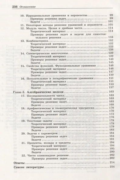 Алгебраические задачи повышенной сложности для подготовки к ЕГЭ и олимпиадам - фото 3