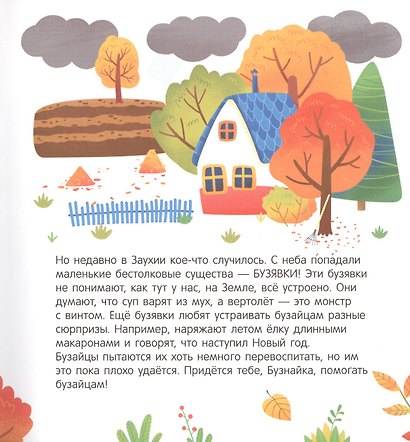 Времена года. Первое чтение с мамой по ролям - фото 3