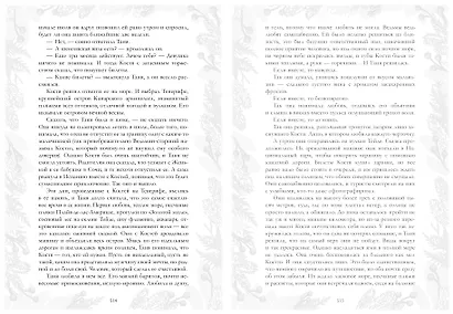 Ведьма. Новогодняя дилогия - фото 10