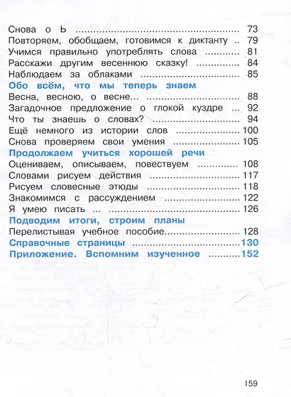 Русский язык. 3 класс. Учебник. В двух частях. Часть 2 - фото 3