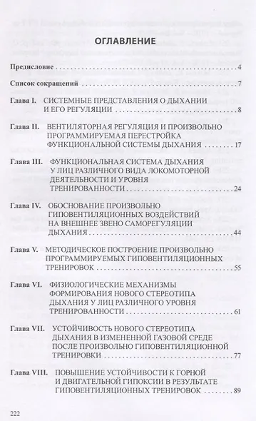 Физиологические механизмы произвольной регуляции дыхания при занятиях спортом - фото 2