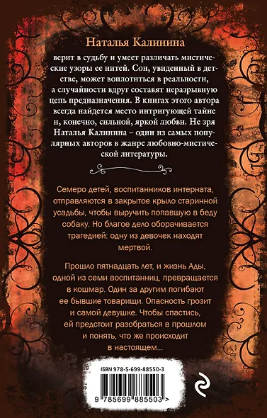 Семь сокрытых душ - фото 2