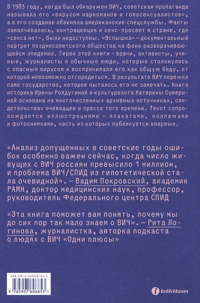 Вспышка. Неизвестная история ВИЧ в СССР - фото 4