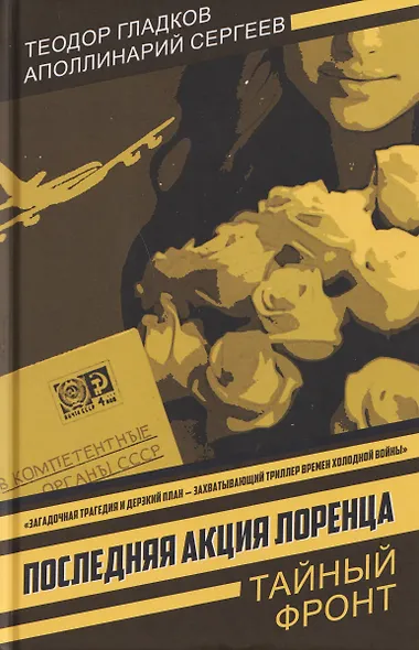 Последняя акция Лоренца - фото 1