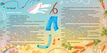 Лучшее чтение в 5 лет - фото 4