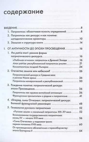 Патриотизм, или Дым отечества - фото 2