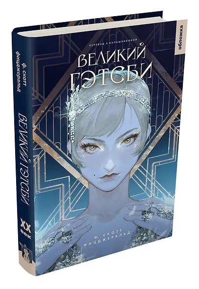 Великий Гэтсби - фото 2