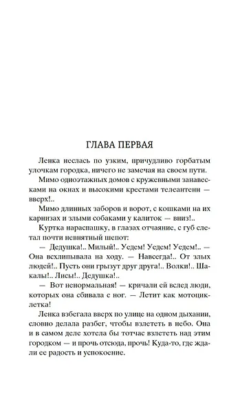 Чучело - фото 11