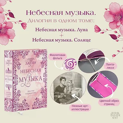 Небесная музыка. Дилогия в одном томе - фото 8