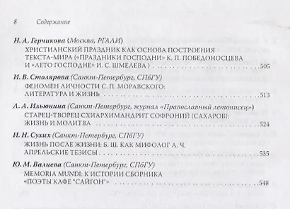Судьбы литературы Серебряного века и русского зарубежья - фото 6